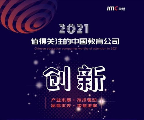 2021值得關注的中國教育公司榜單揭曉，新爵科技成功入選軟件開發領域