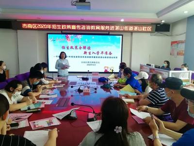 市南區招生政策宣傳教育服務走進街道社區，打通教育咨詢服務“最后一公里”